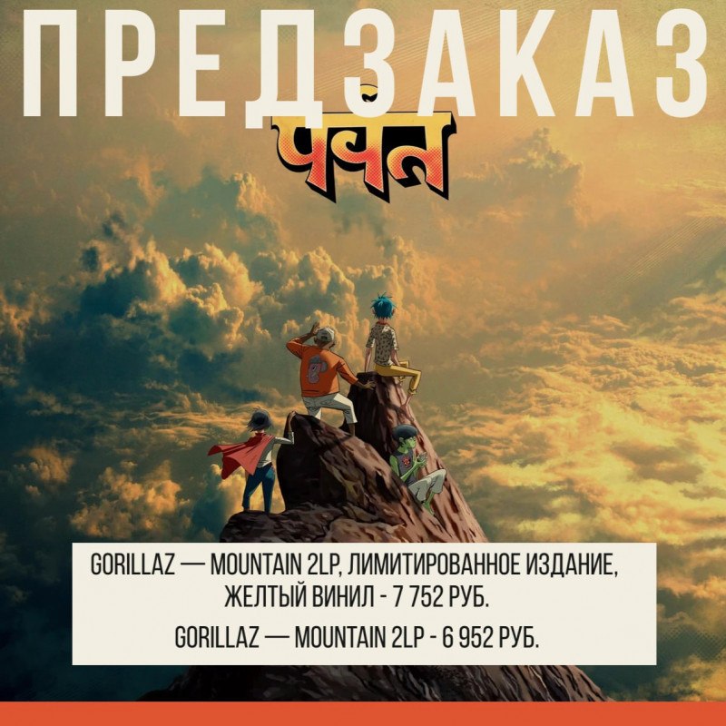 Ждем новый альбом Gorillaz!