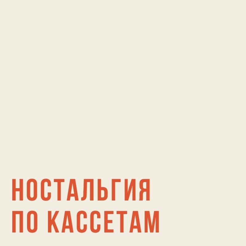 Любимая музыка ваших родителей