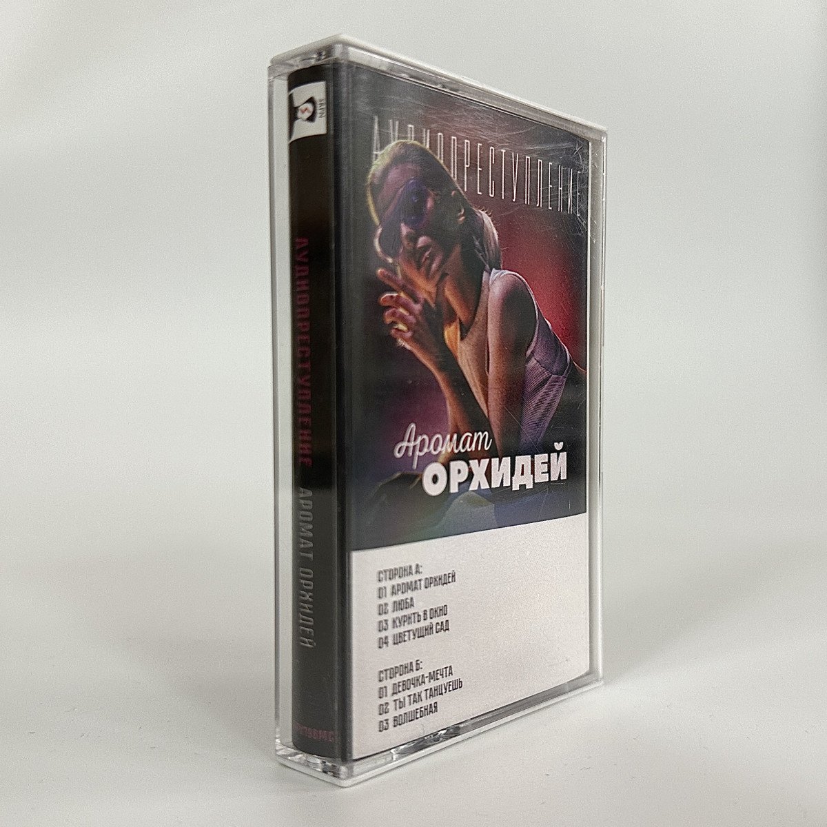 Аудиопреступление – Аромат Орхидей
