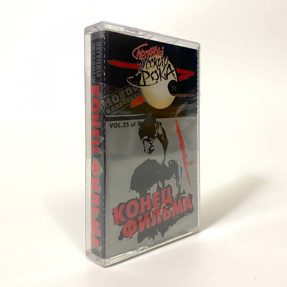 Легенды Русского Рока - Конец Фильма Vol. 25/30