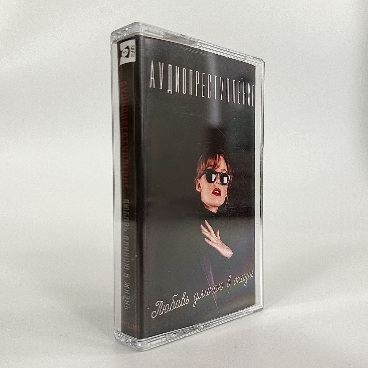 Аудиопреступление – Любовь длиною в жизнь