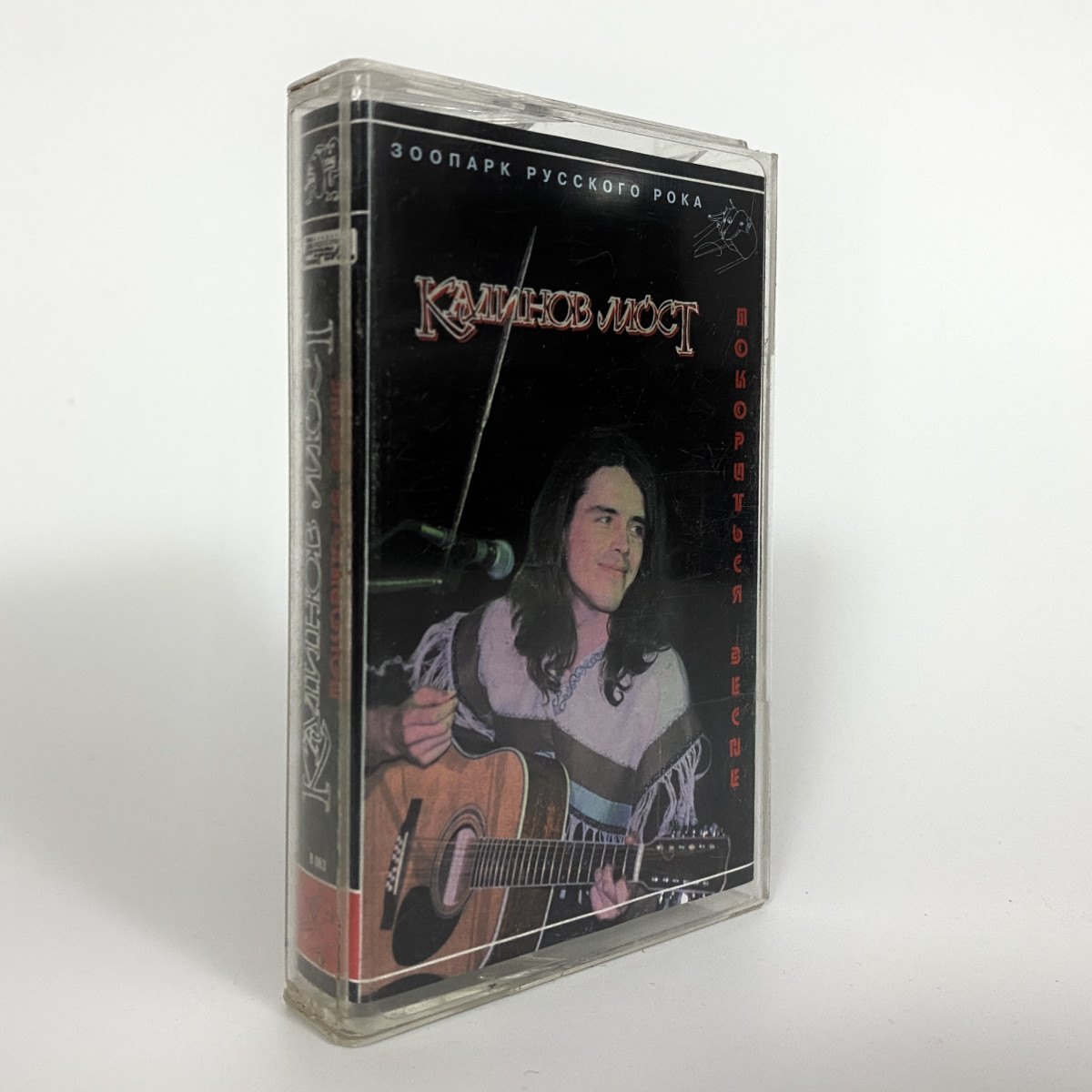 Калинов Мост – Покориться Весне