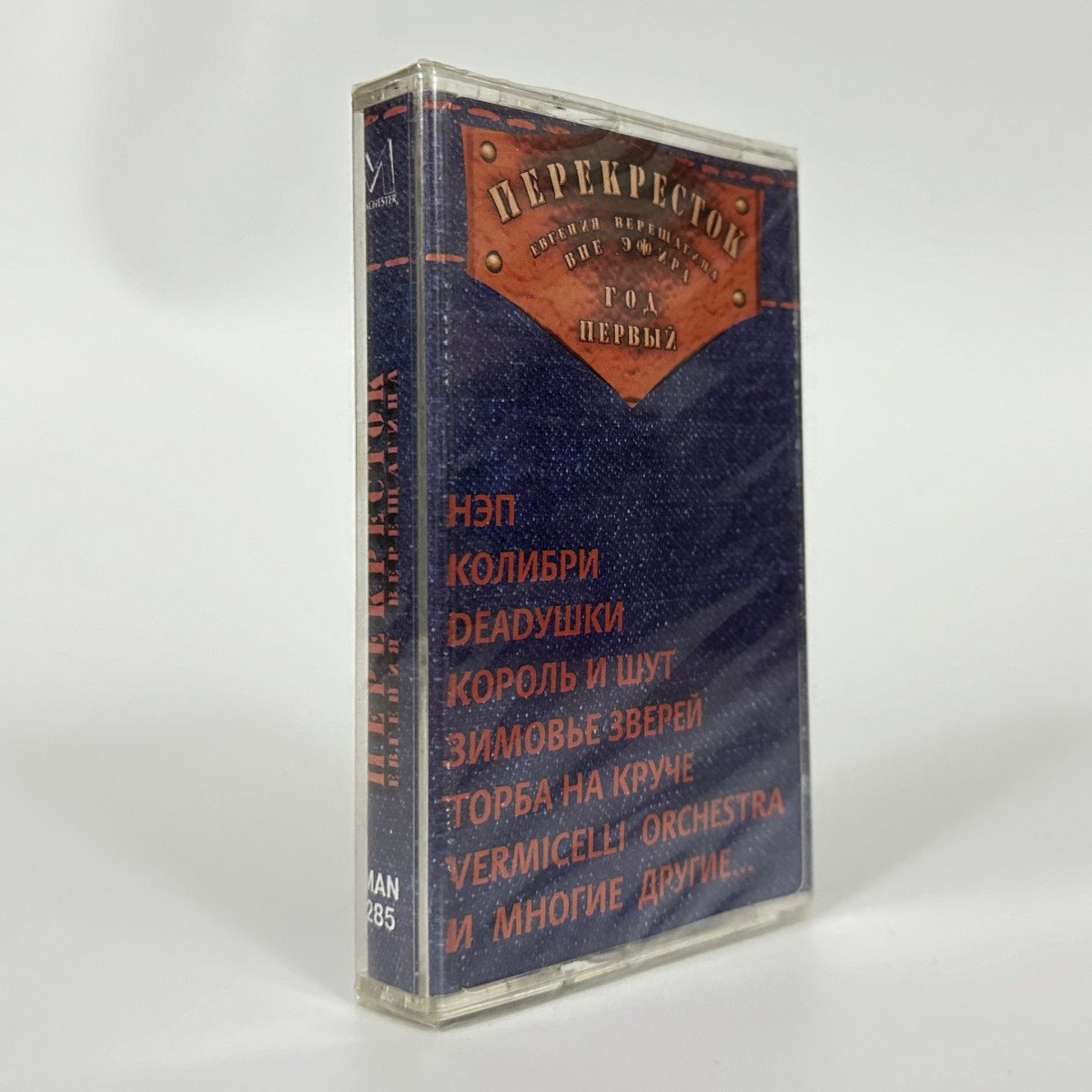 V/A – Перекрёсток Евгения Верещагина