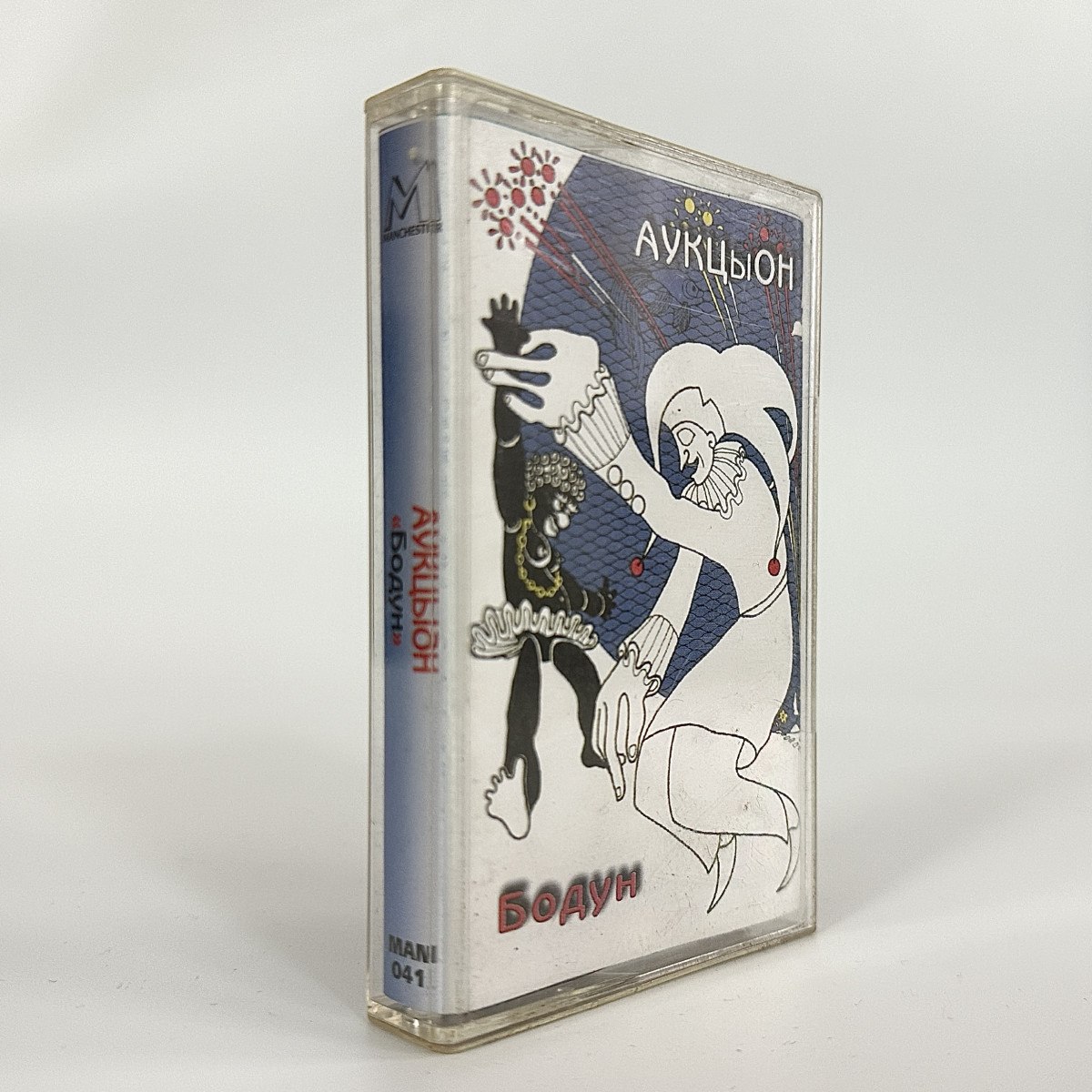 Аукцыон – Бодун