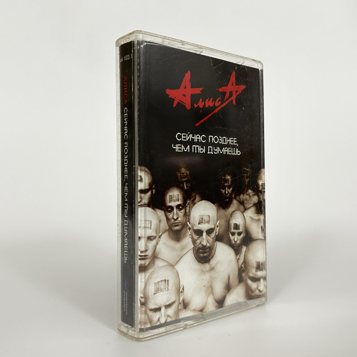 Алиса – Сейчас Позднее, Чем Ты Думаешь