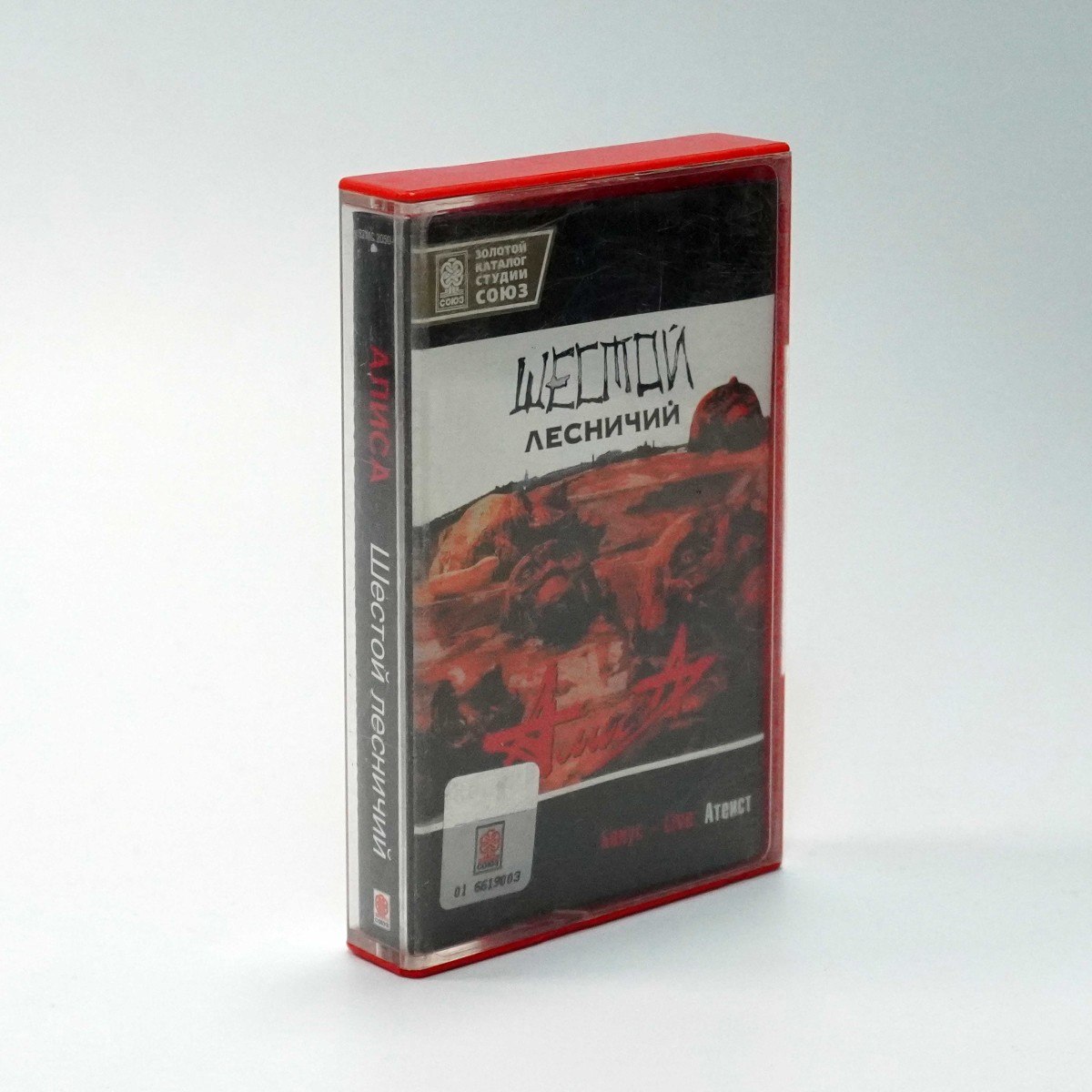 Алиса – Шестой Лесничий