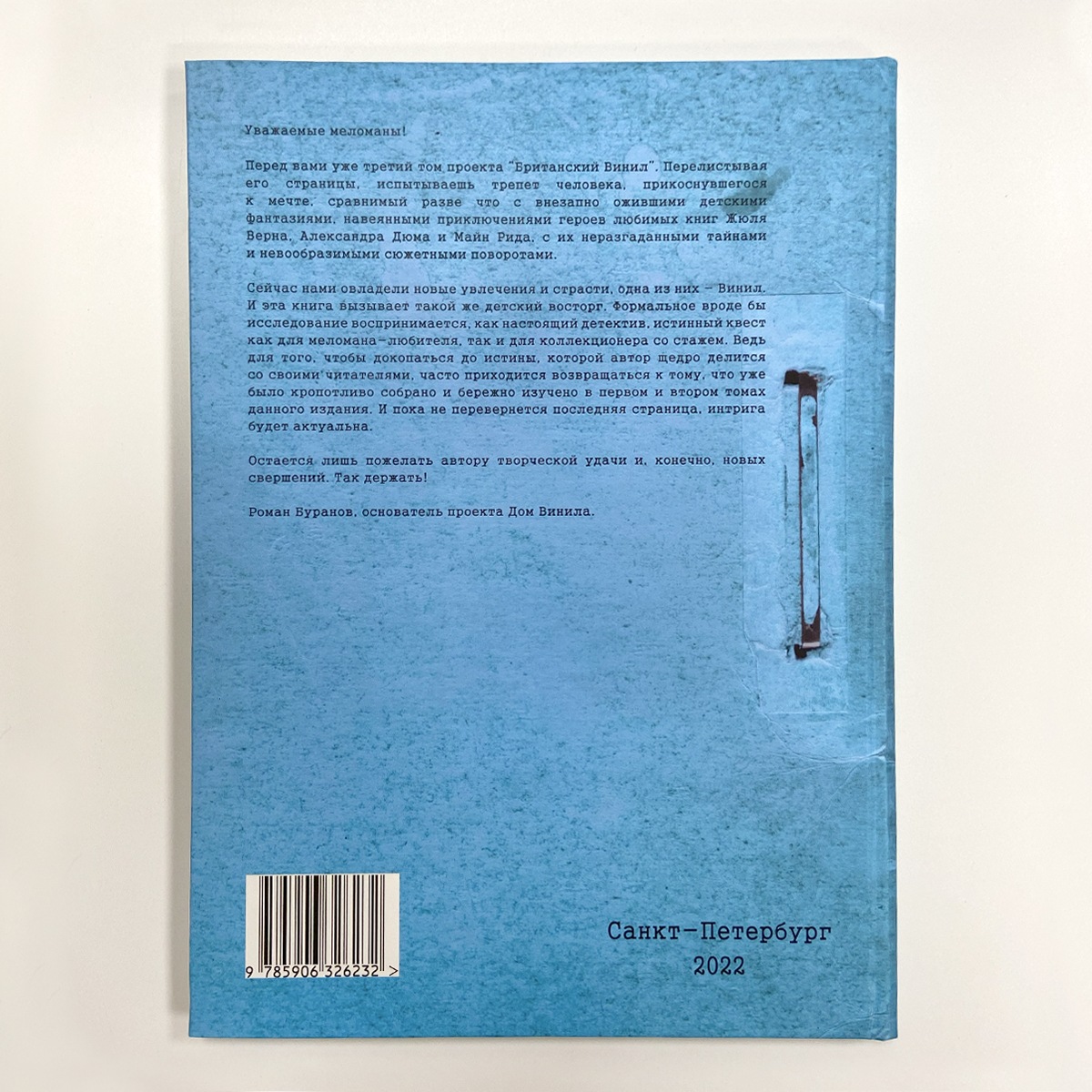 Винилология. Британский Винил. Том 3. Британские лейблы звукозаписи. Группы Island, Philips, Pye, RCA, WEA. (Денис Шабес) фото 2