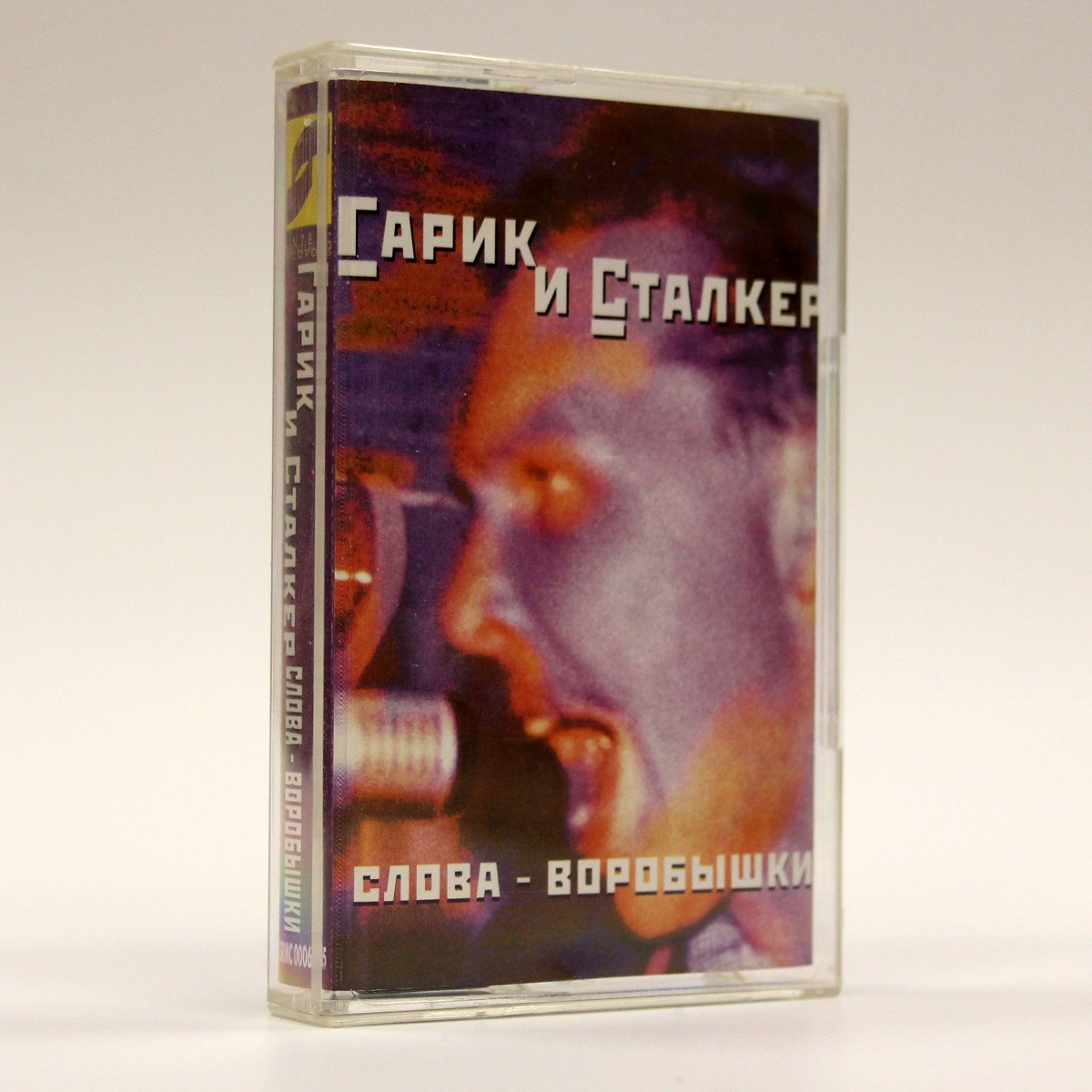 Гарик И Сталкер – Слова - Воробышки