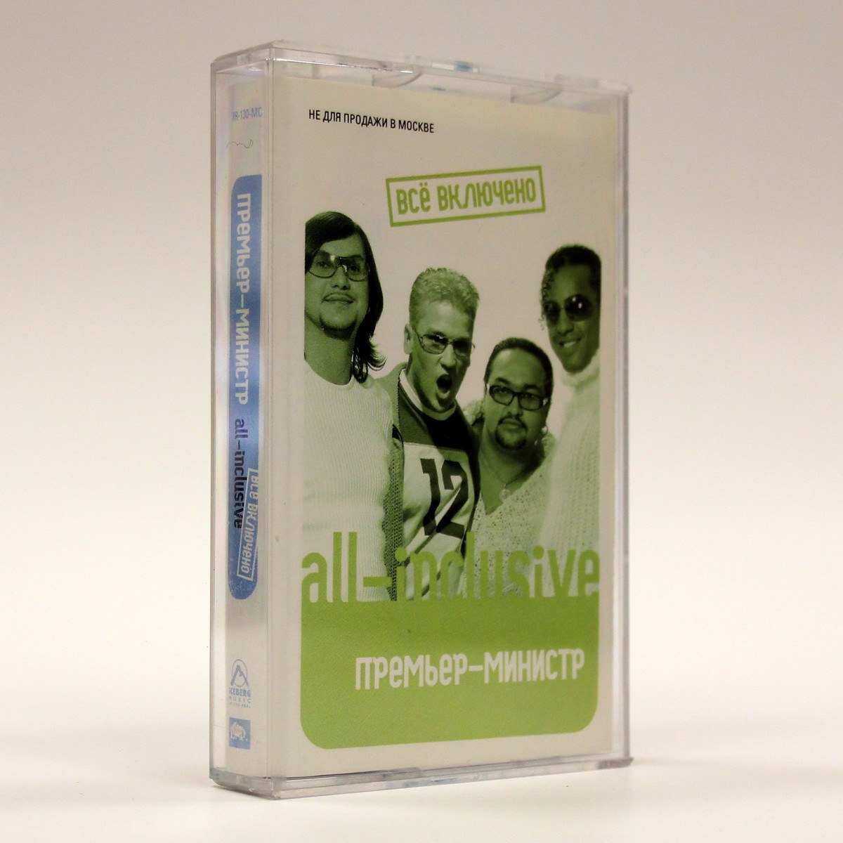 Премьер-Министр – All-Inclusive