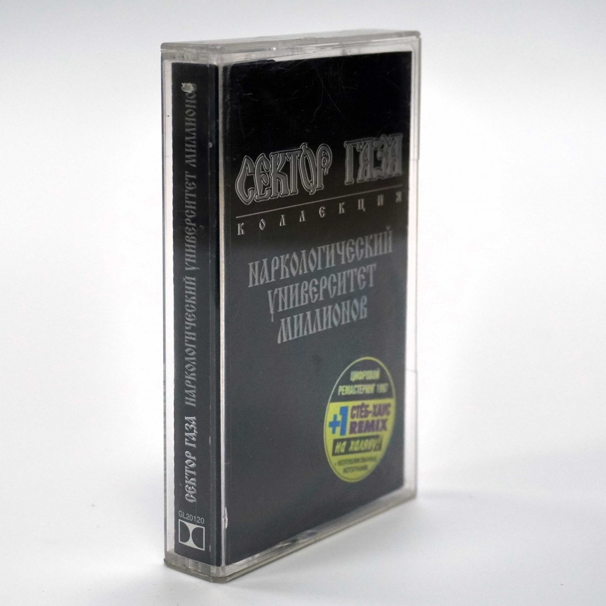 Сектор Газа - Наркологический Университет Миллионов