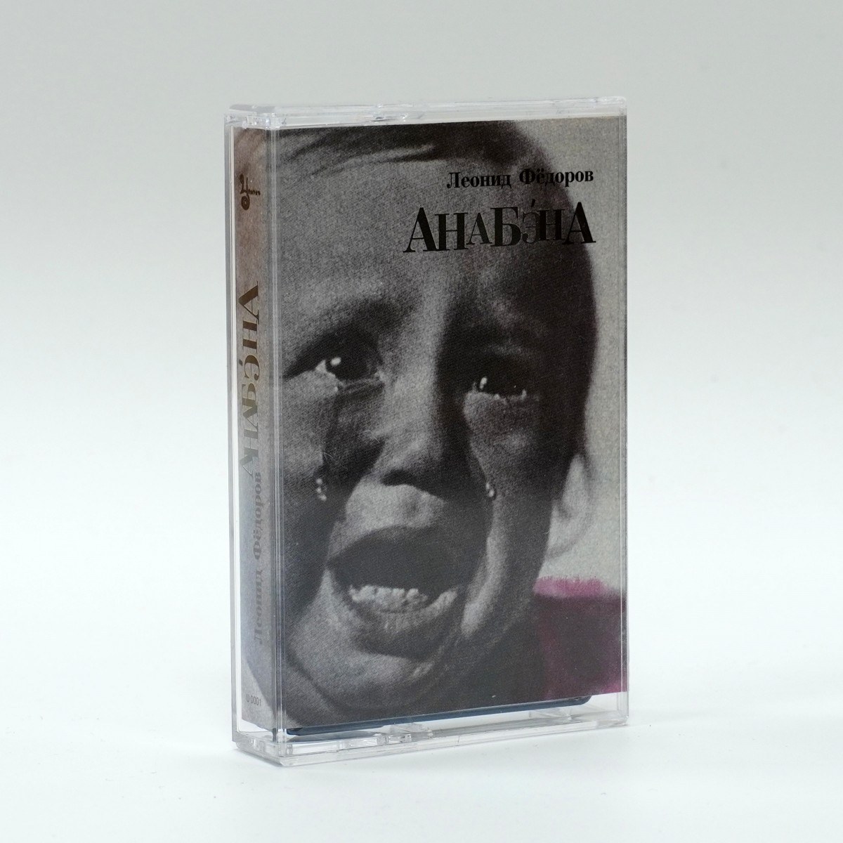 Леонид Фёдоров – Анабэна