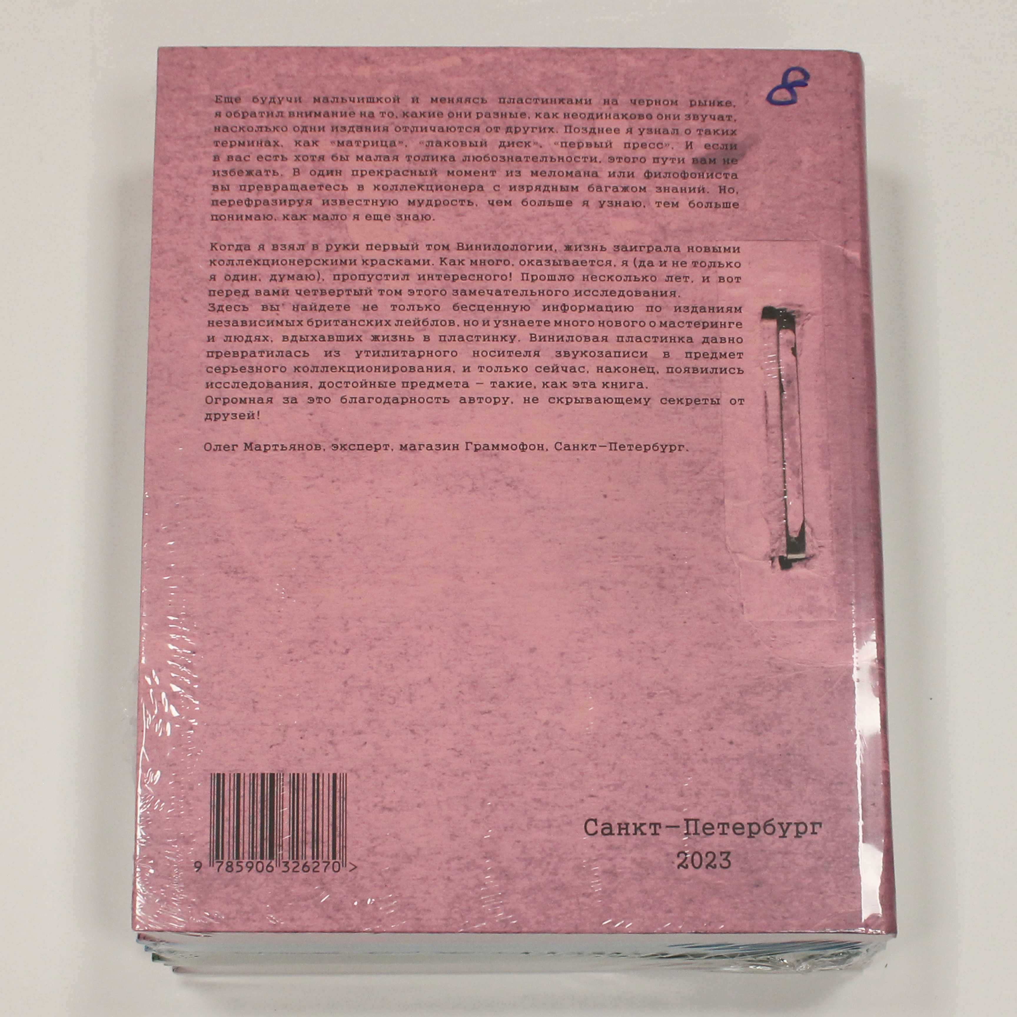 Винилология. Британский Винил. Эксклюзивное издание в 4 томах. (Денис Шабес) фото 2