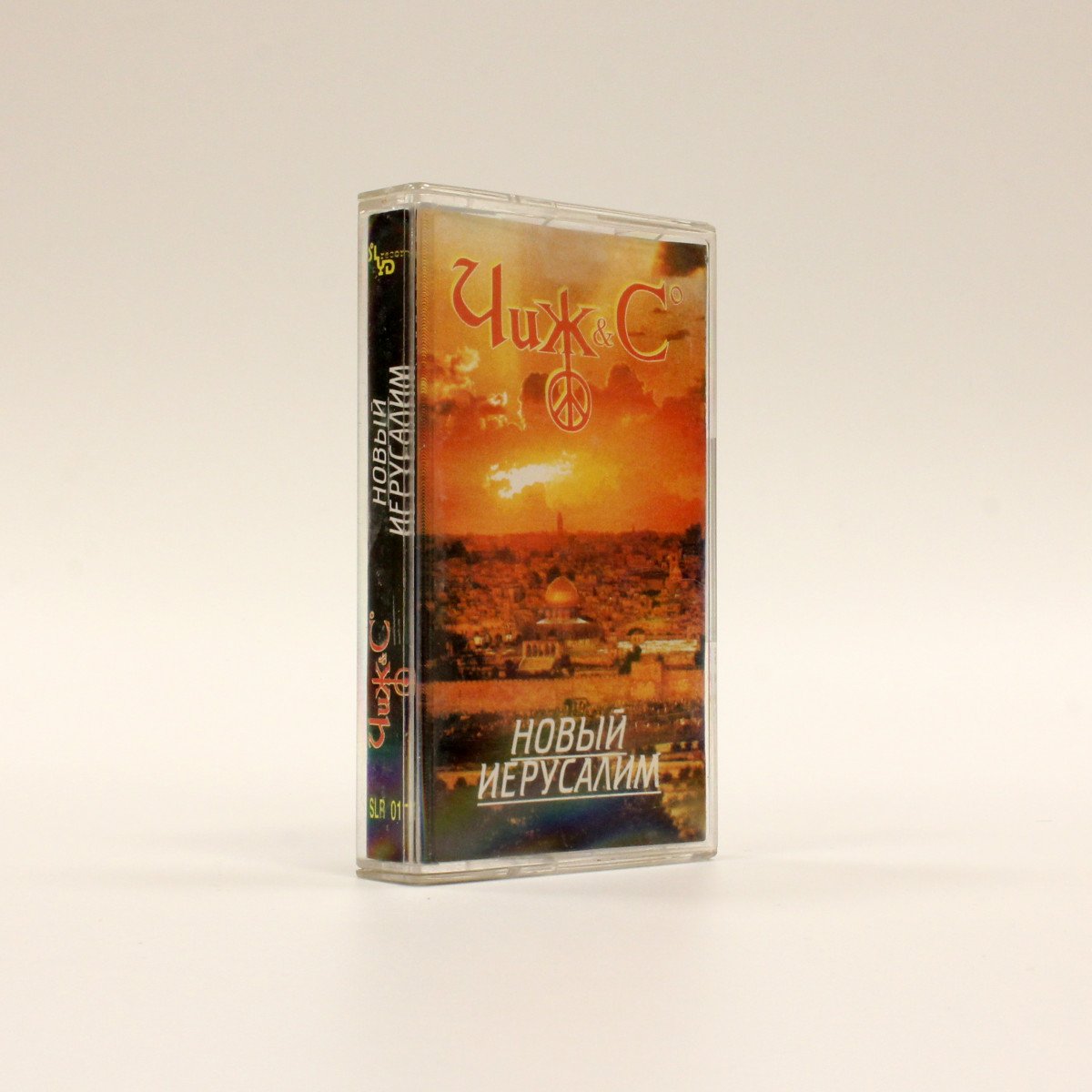 Чиж & Cº – Новый Иерусалим