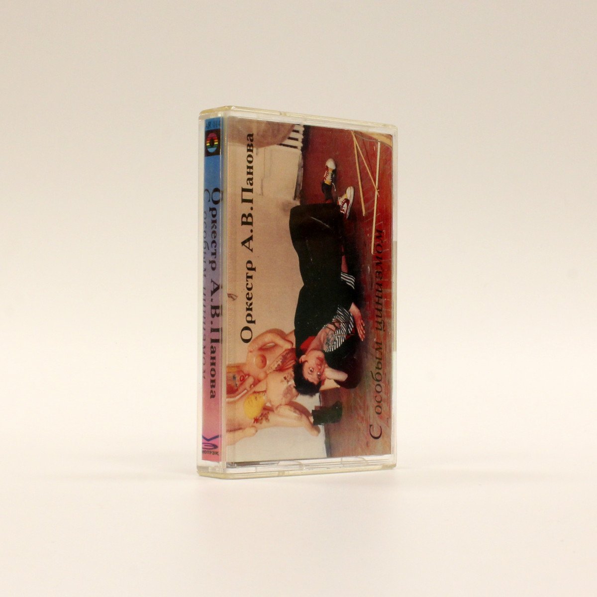 Оркестр А.В.Панова – С Особым Цинизмом