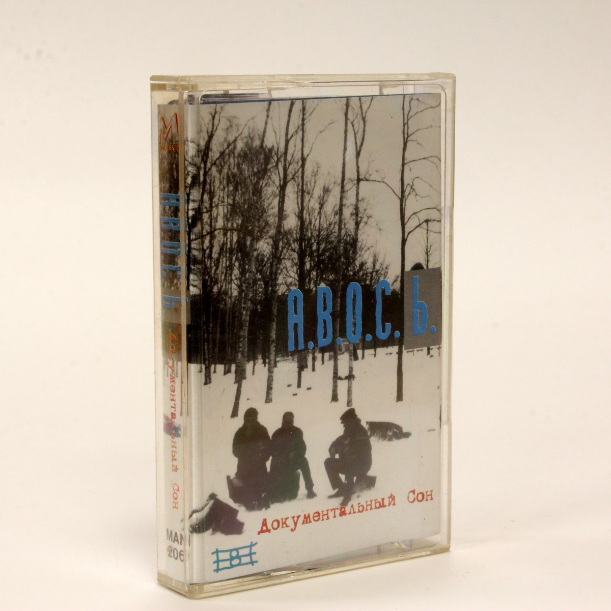 А.В.О.С.Ь. – Документальный Сон
