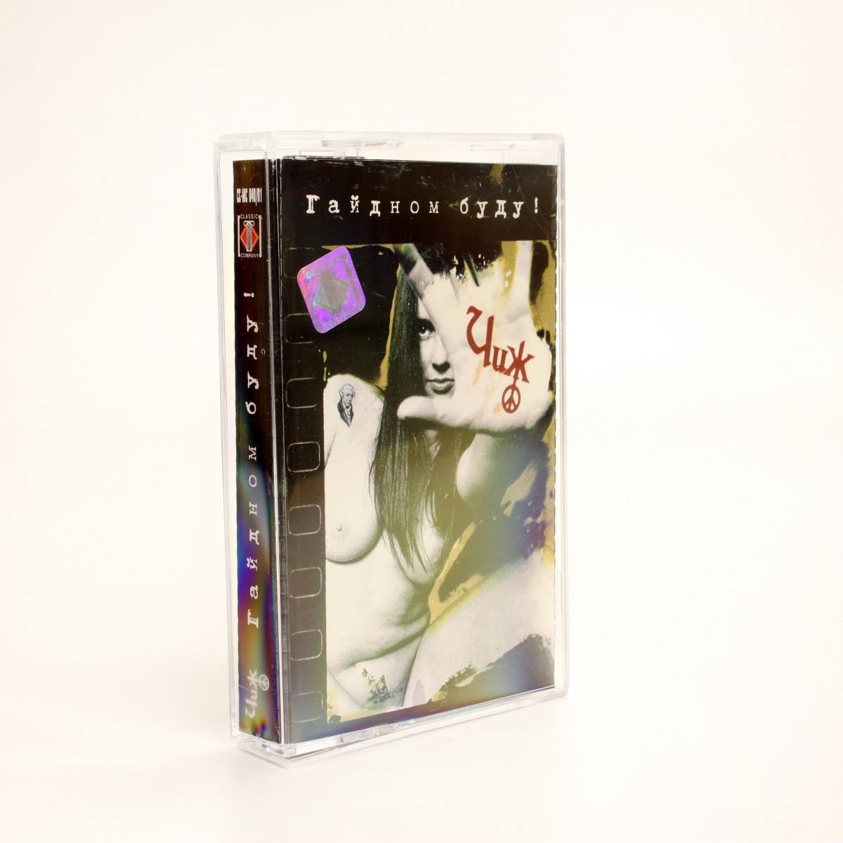 Чиж & Cº – Гайдном Буду!