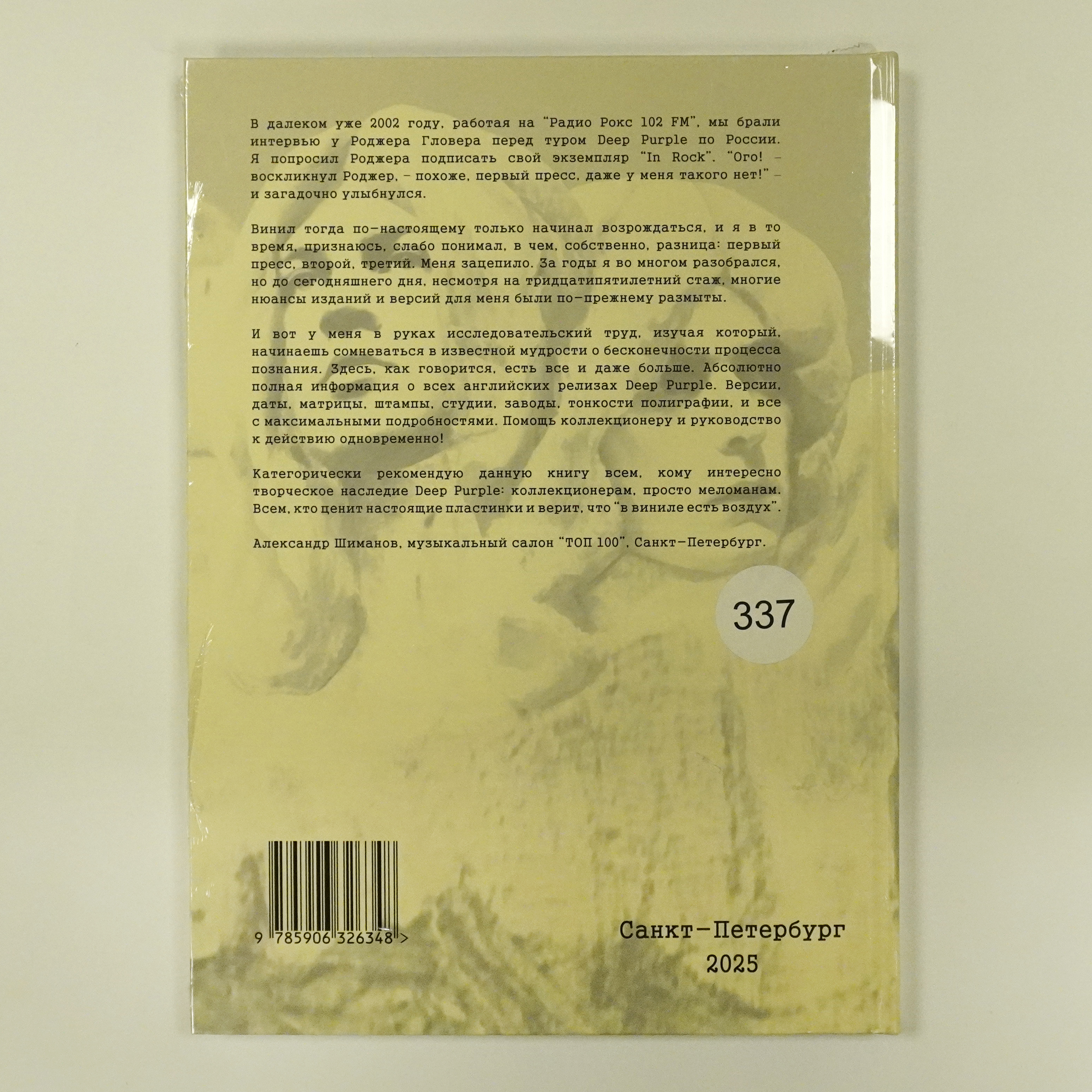 DEEP PURPLE. Британские издания альбомов, 1968-2000 (Денис Шабес) фото 2