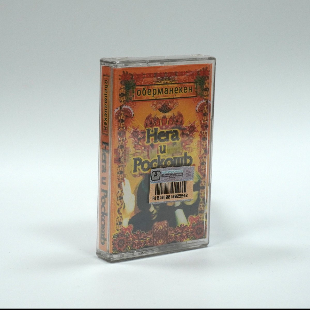 Оберманекен – Нега И Роскошь