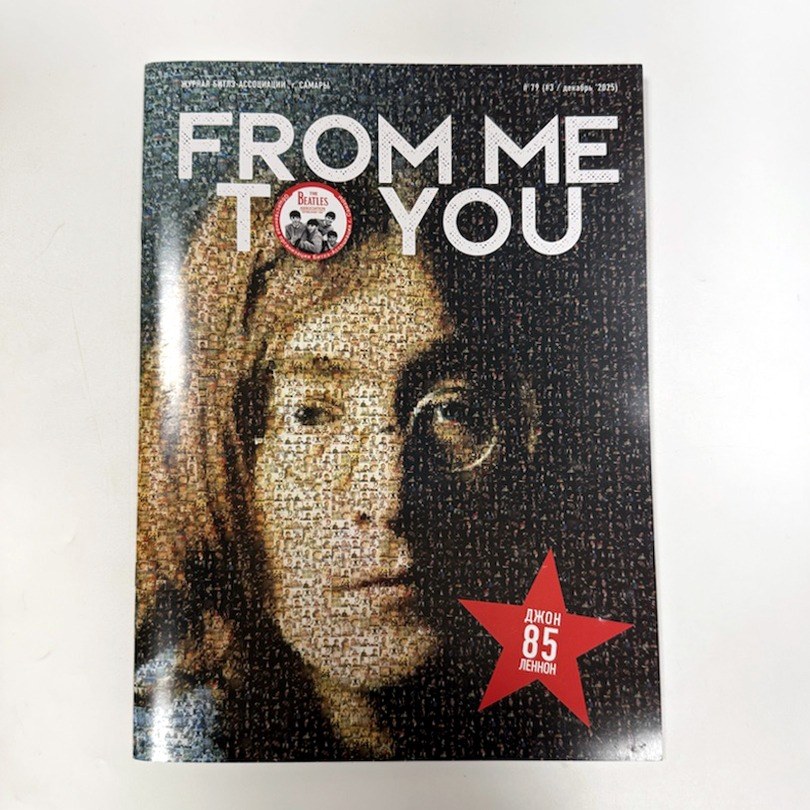 Журнал From Me To You Декабрь 2025