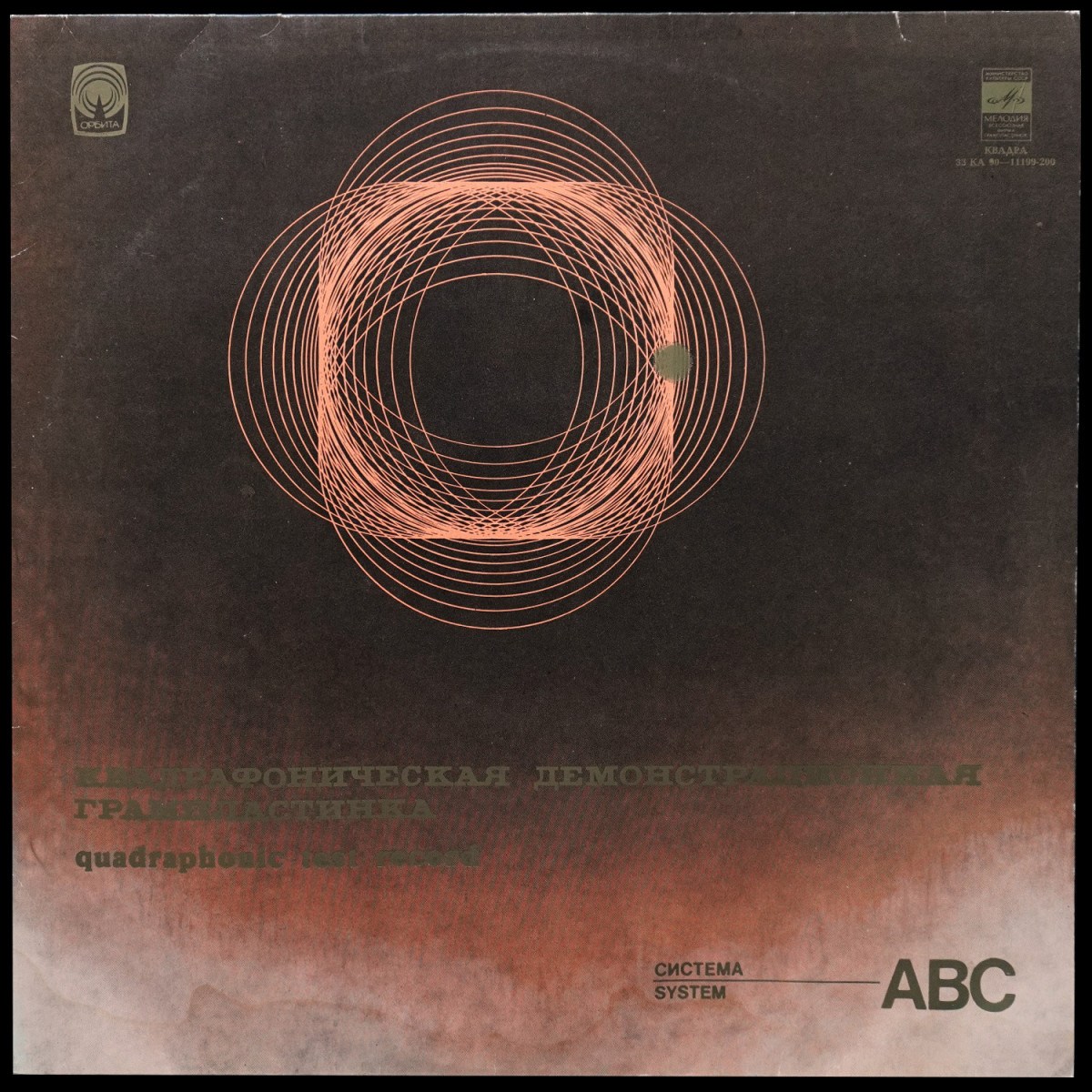 Тестовая Пластинка Квадра. Демонстрационная Квадрафоническая Пластинка По Системе ABC