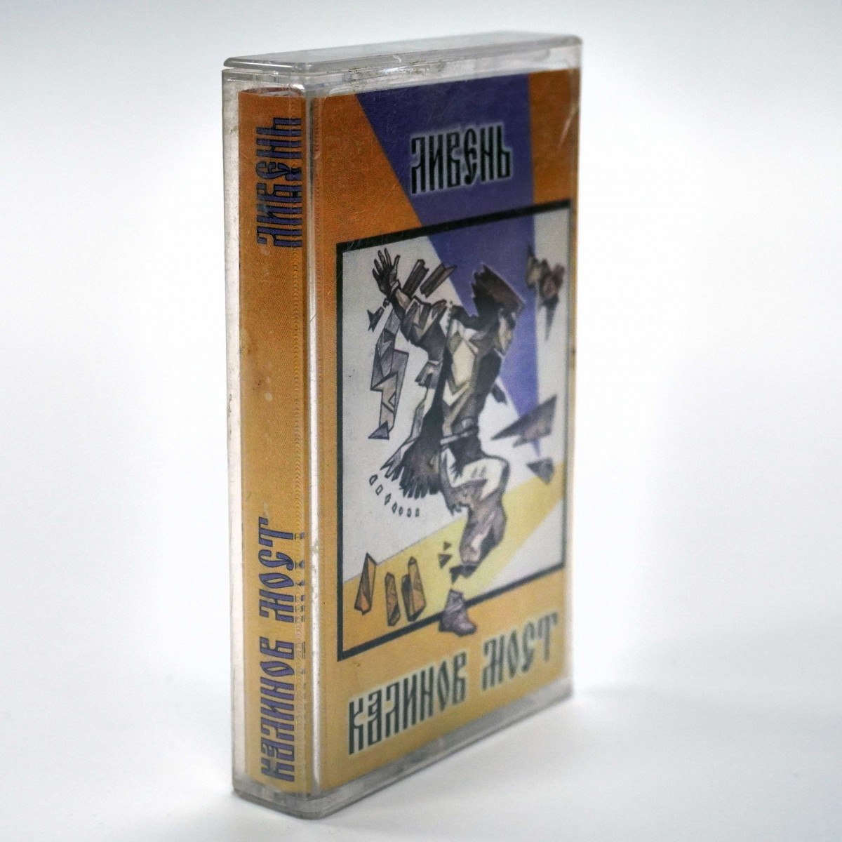 Калинов Мост – Ливень