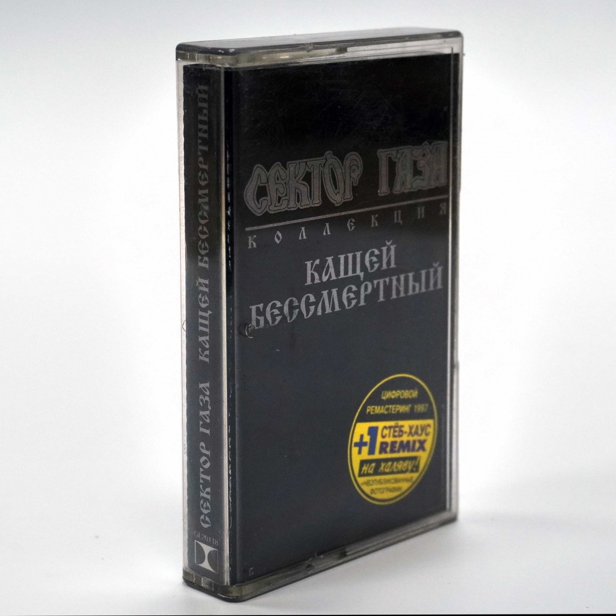 Сектор Газа – Кащей Бессмертный