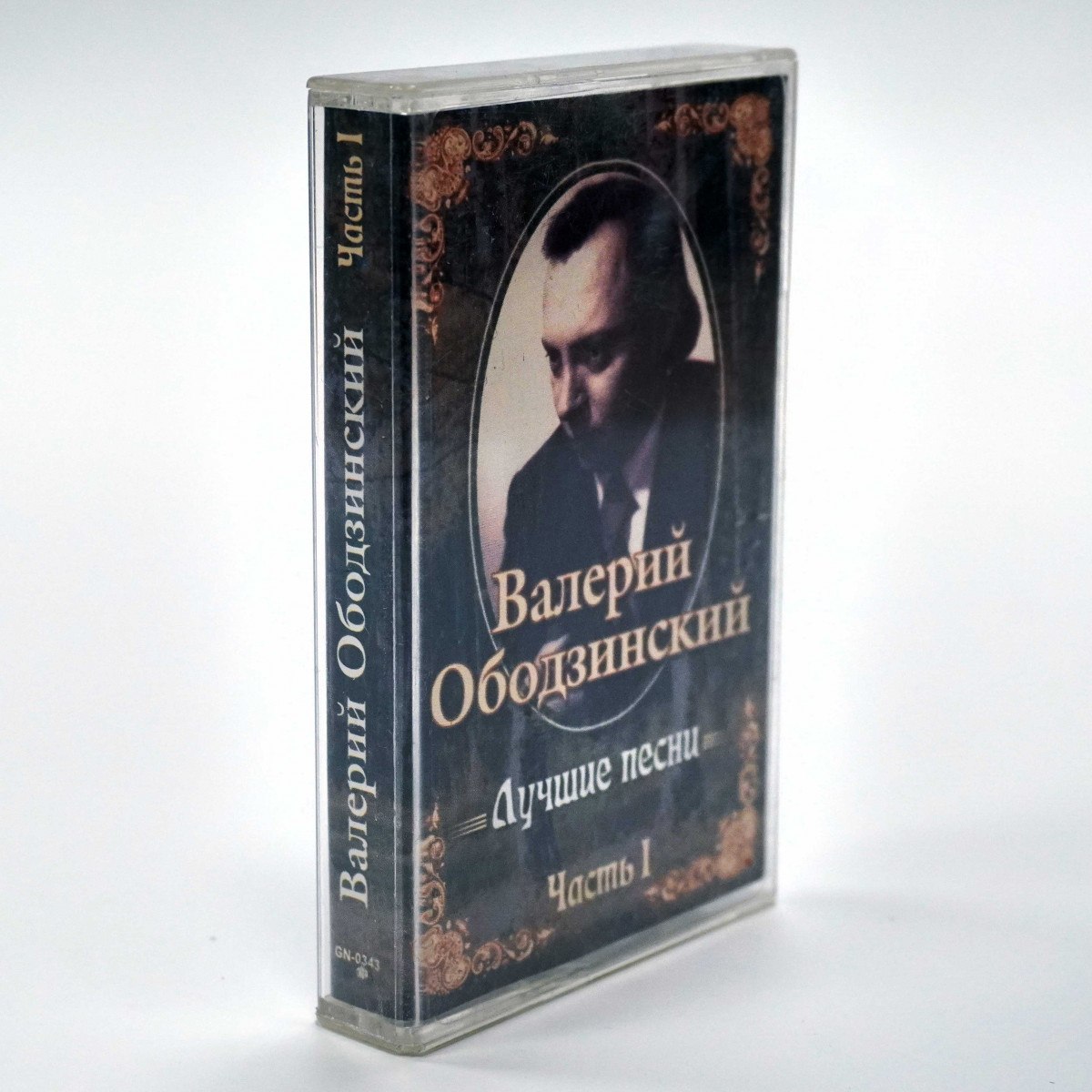 Валерий Ободзинский – Лучшие песни. Часть I
