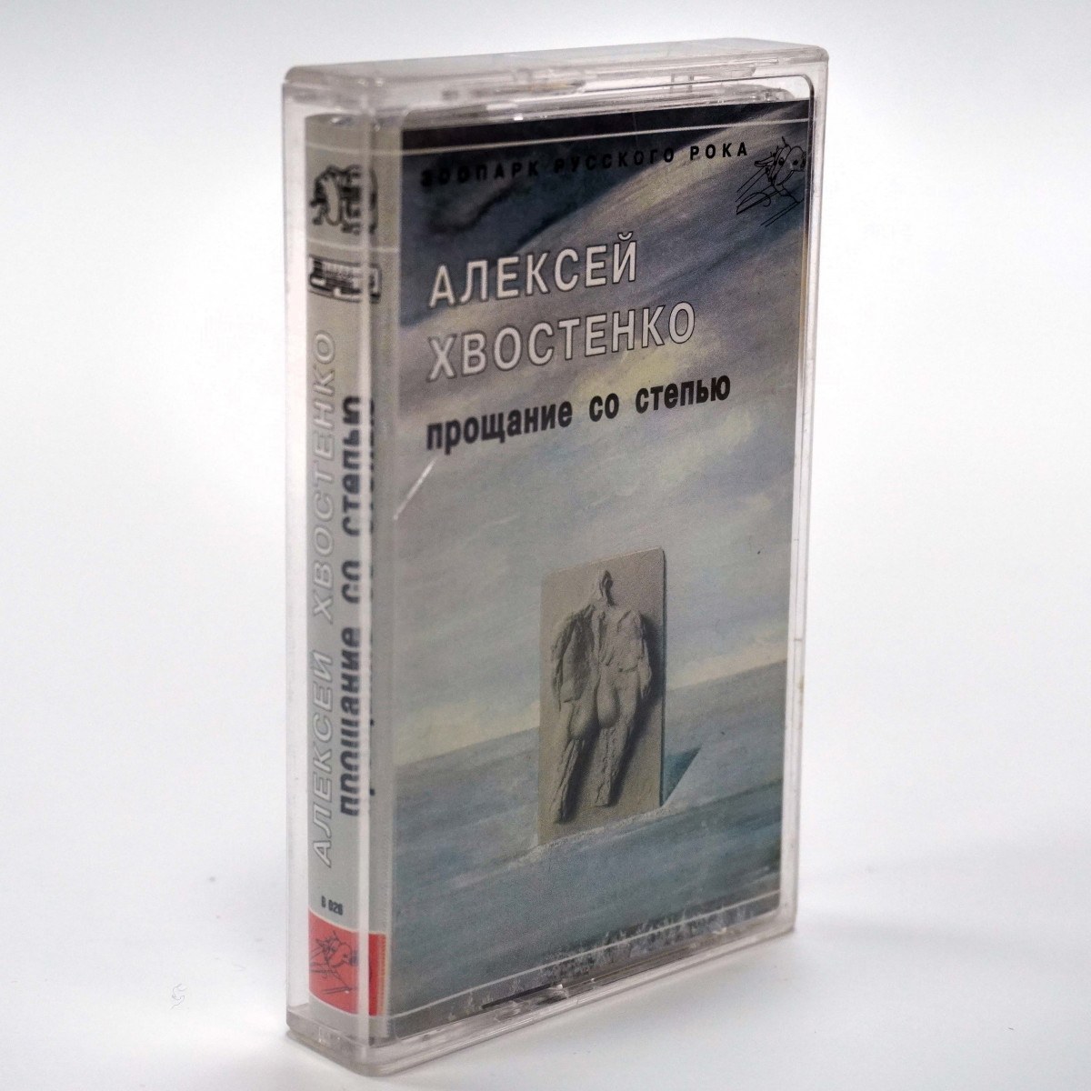 Алексей Хвостенко – Прощание Со Степью