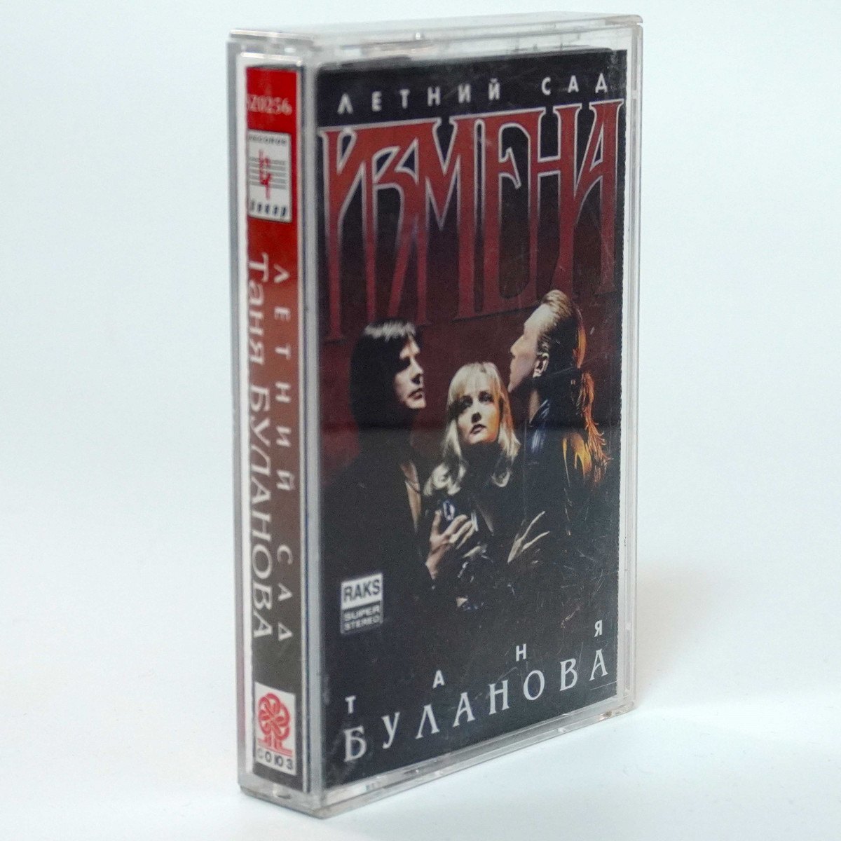 Таня Буланова, Летний Сад – Измена