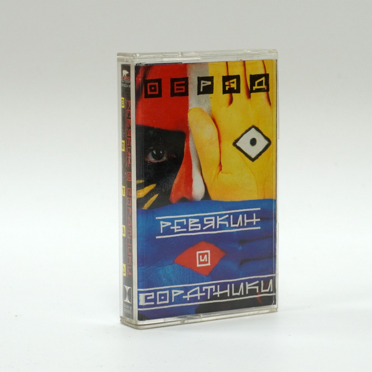 Ревякин И Соратники – Обряд