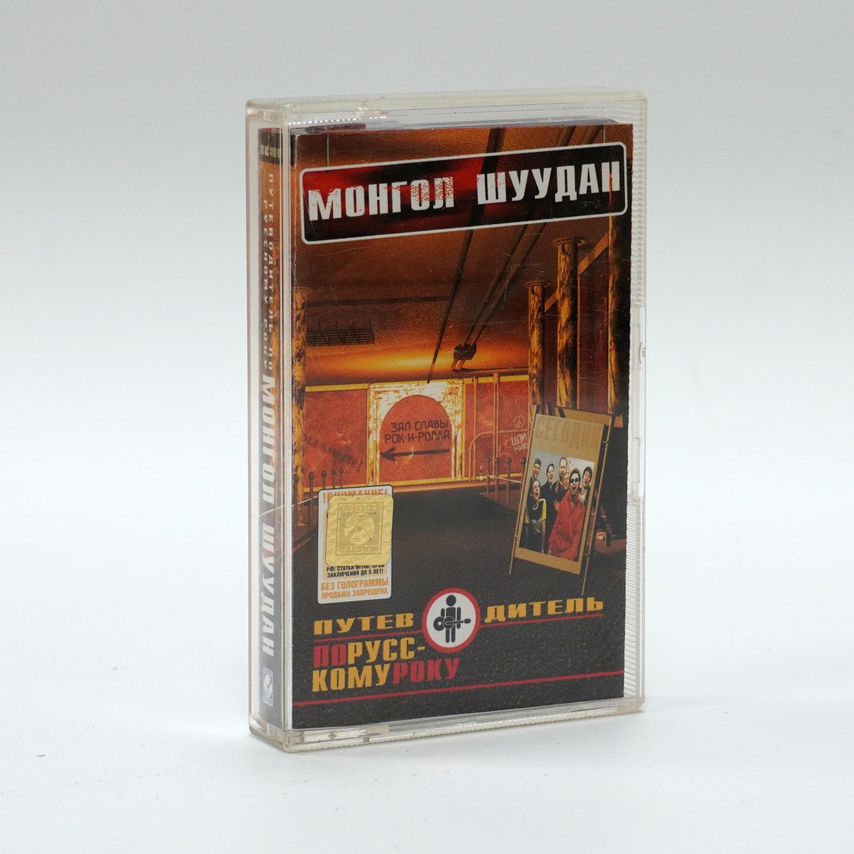 Монгол Шуудан – Путеводитель По Русскому Року