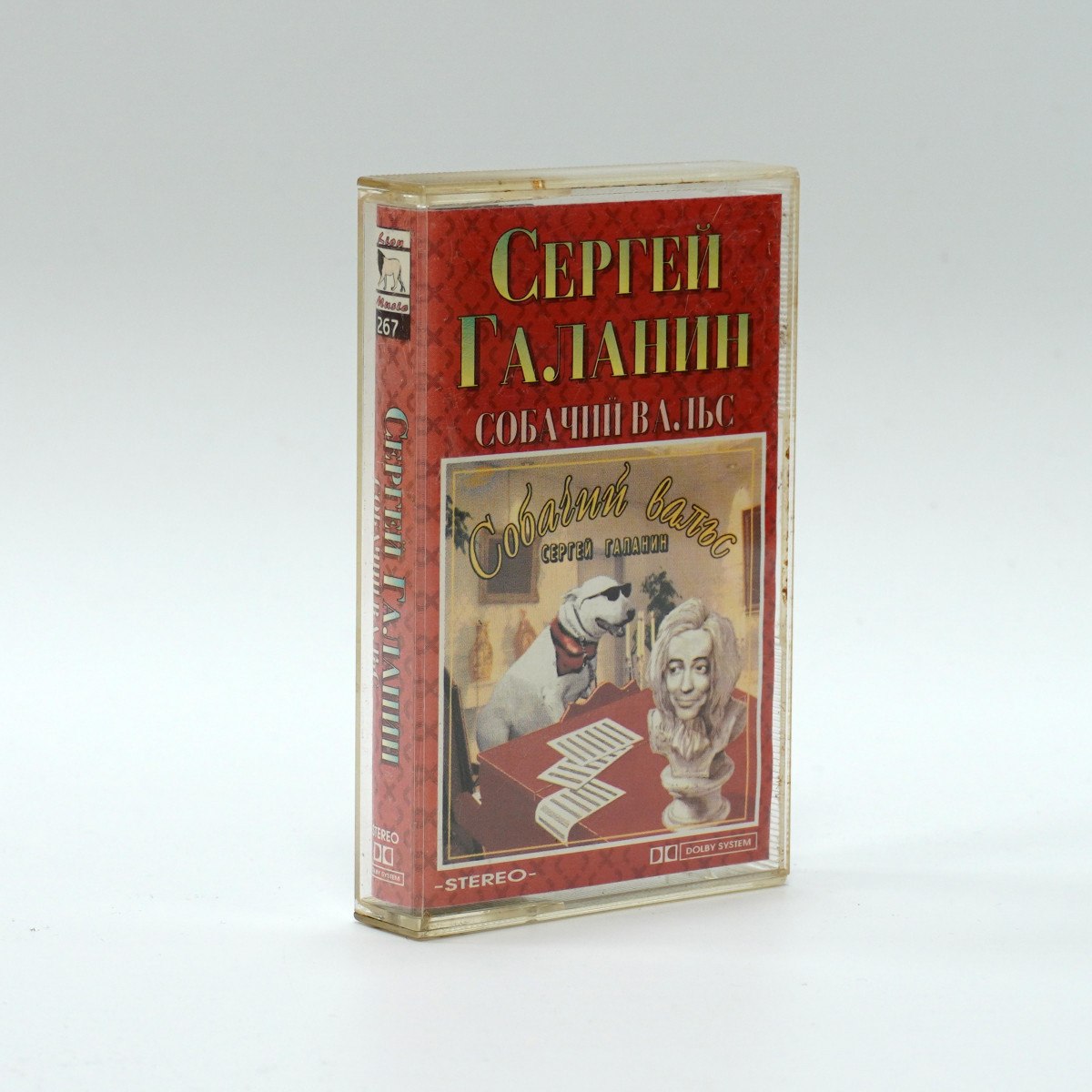 Сергей Галанин – Собачий Вальс