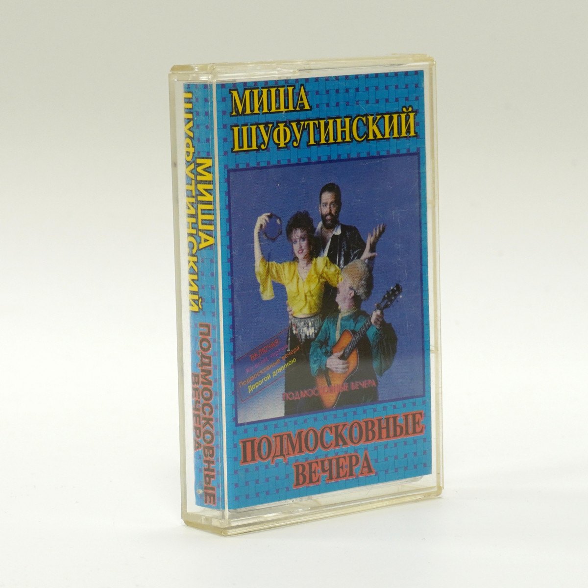 Михаил Шуфутинский – Подмосковные вечера