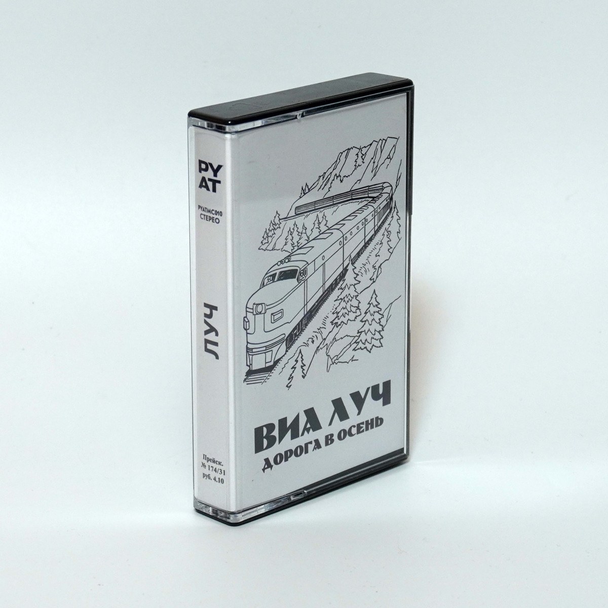 Луч – Дорога В Осень