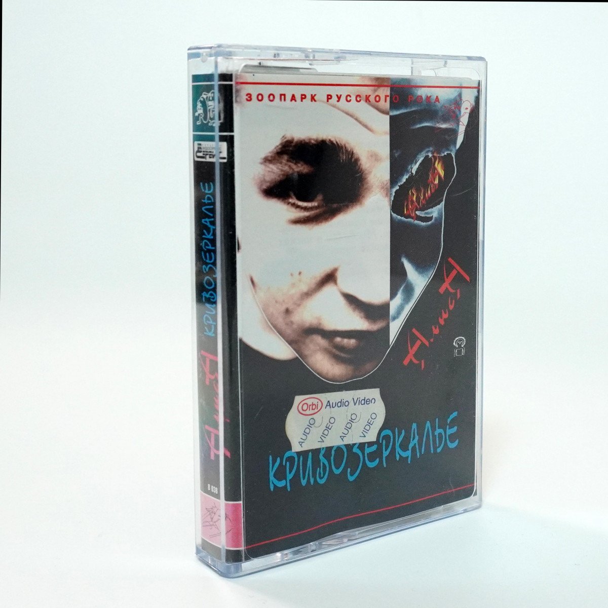 Алиса – Кривозеркалье