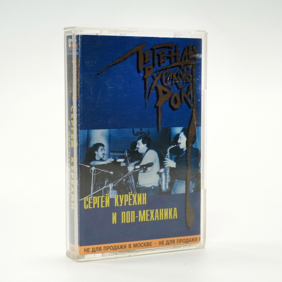 Сергей Курёхин И Поп-Механика – Легенды Русского Рока