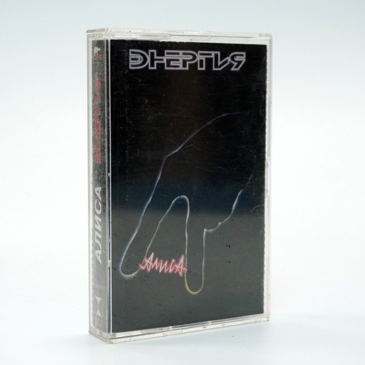 Алиса – Энергия