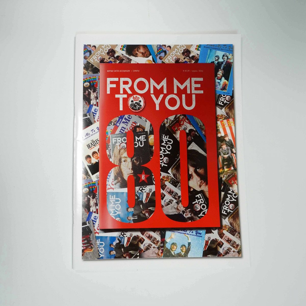 Журнал From Me To You Апрель 2026