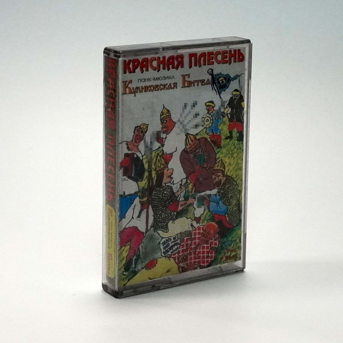 Красная Плесень – Куликовская Битва