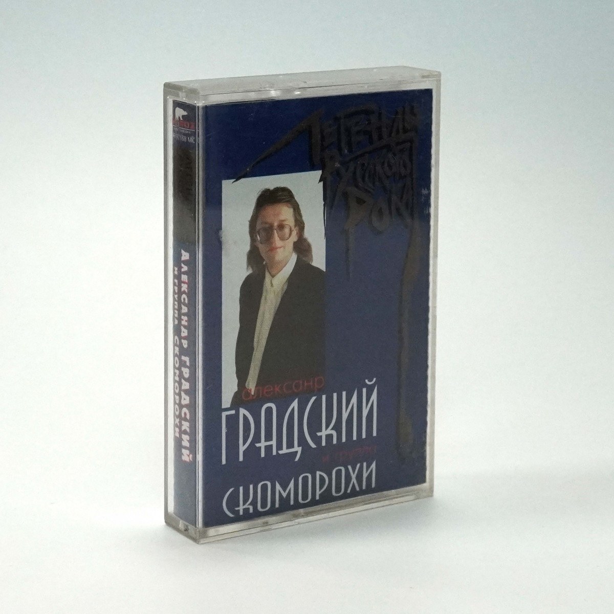 Александр Градский И Группа Скоморохи – Легенды Русского Рока