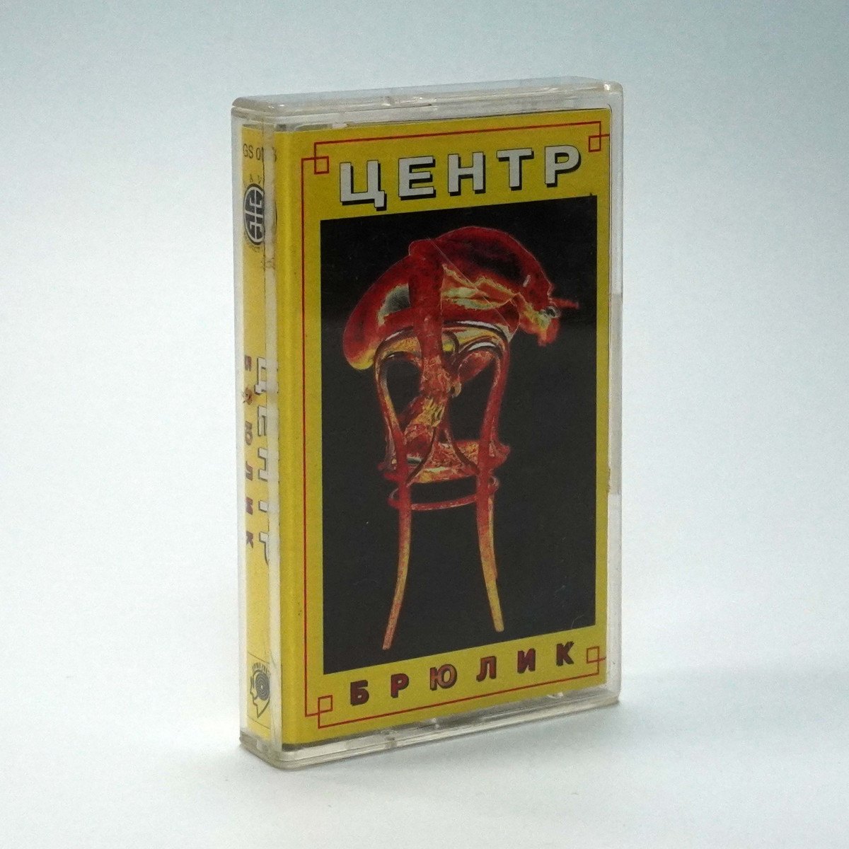 Центр – Брюлик