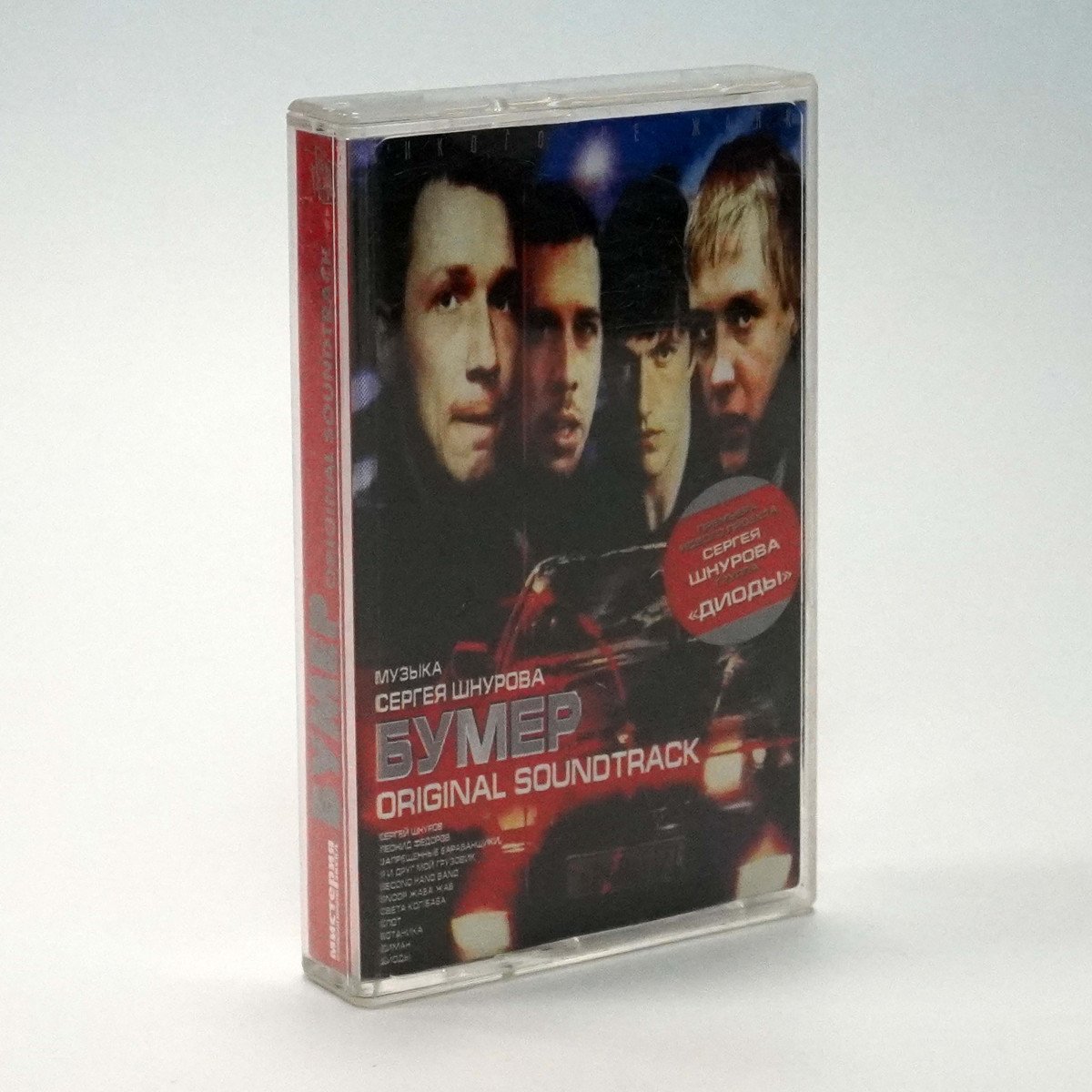 V/A – Бумер. Original Soundtrack