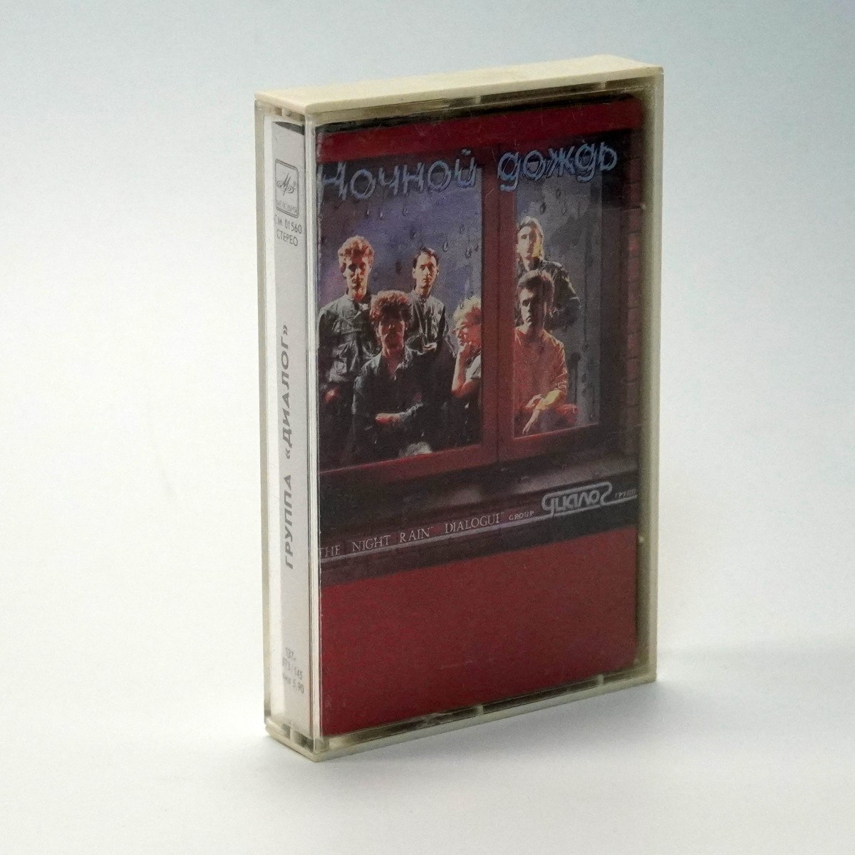 Диалог – Ночной Дождь