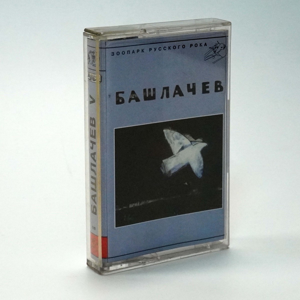 Башлачев – V