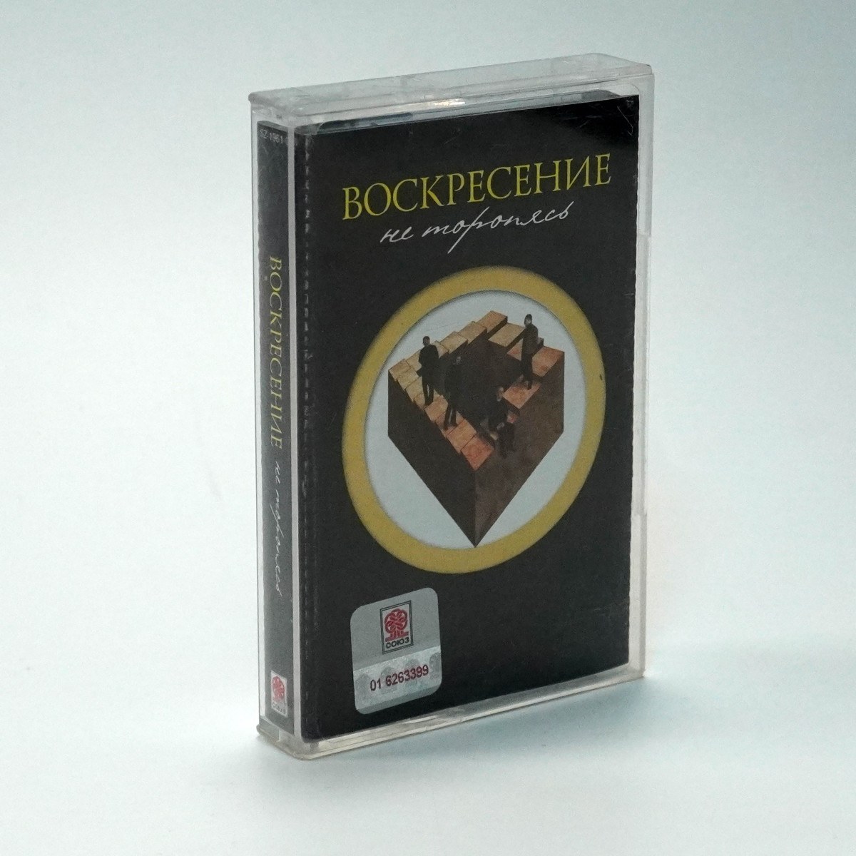 Воскресение – Не Торопясь