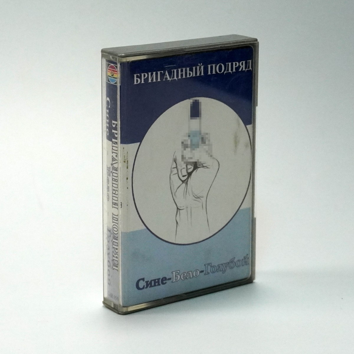 Бригадный Подряд – Сине-Бело-Голубой