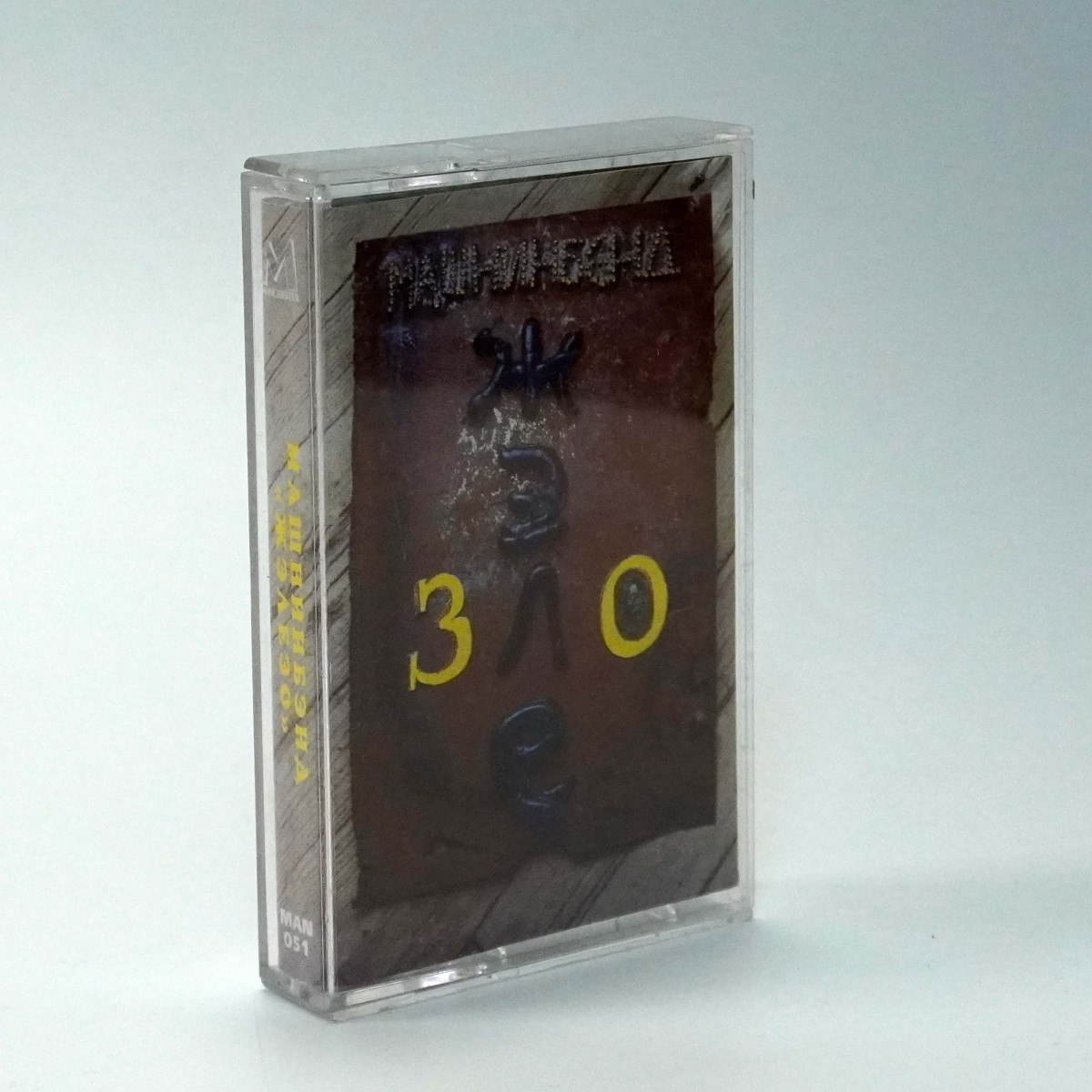 Машнинбэнд – Жэлезо