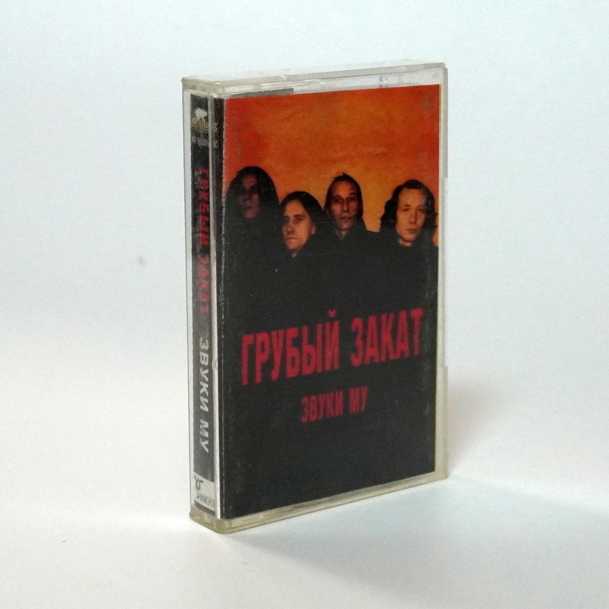 Звуки Му – Грубый Закат