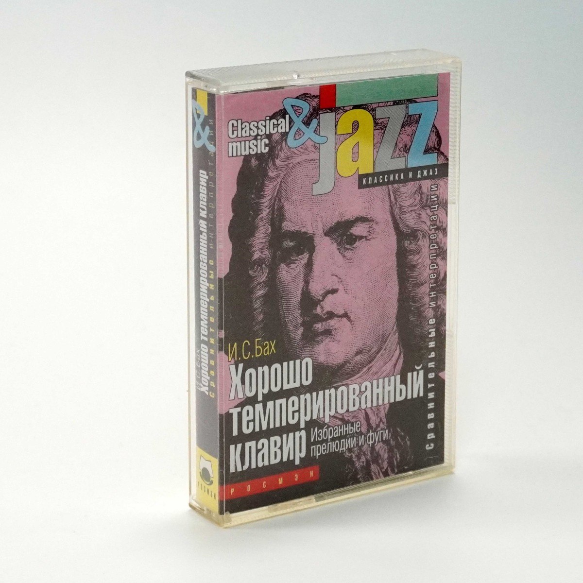 V/A - Бах: Классика И Джаз. Сравнительные Интерпретации