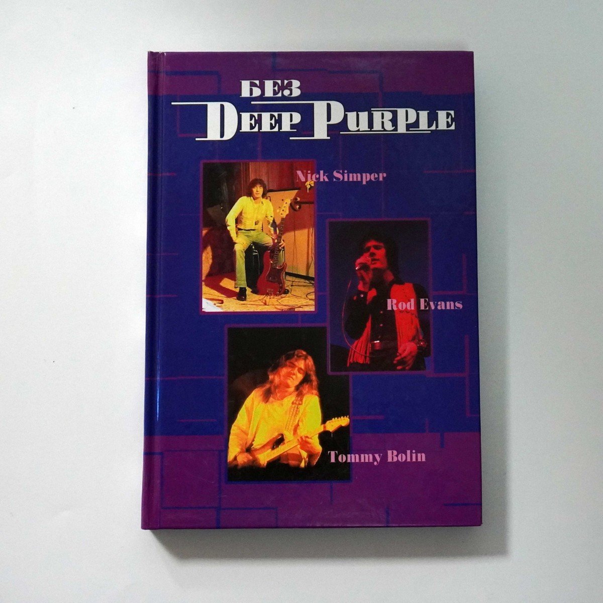 Владимир Дрибущак, Александр Галин - Без Deep Purple, Том 9